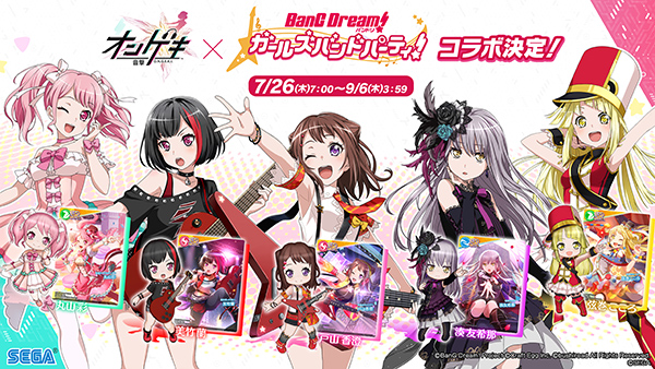 バンドリ!ガールズバンドパーティ!とのコラボ