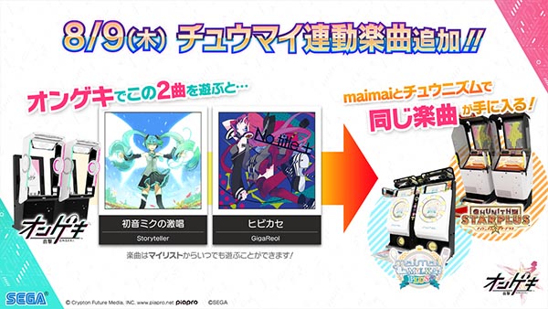 8/9 (Thu) Linked Songs with CHUNITHM & maimai Now Available! A New Difficulty 'LUNATIC' Too...?