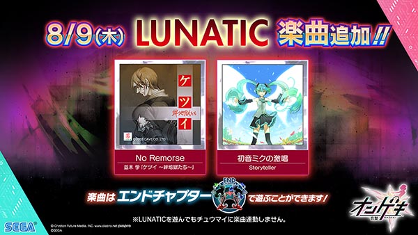 You can link songs by playing CHUNITHM and maimai