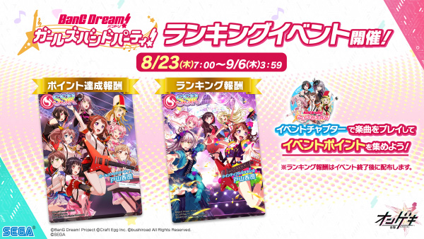 Girls Band Party! Ranking Event