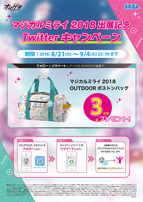 Magical Mirai 2018 Twitter Campaign Information
