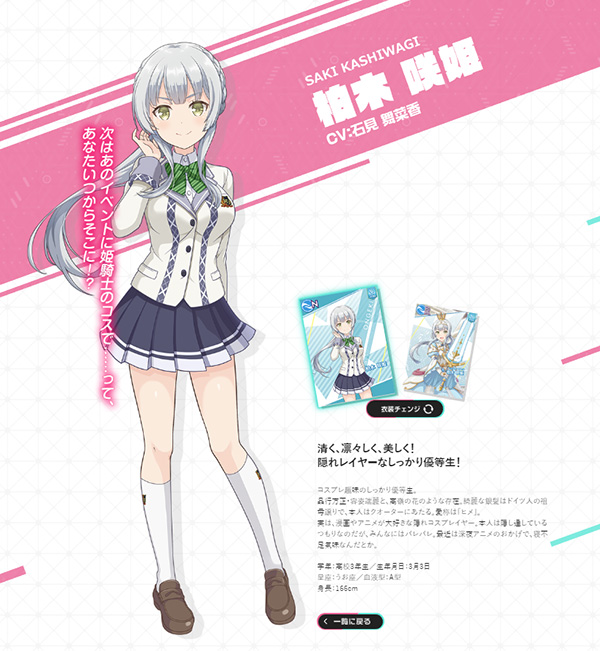 Kashiwagi Saki