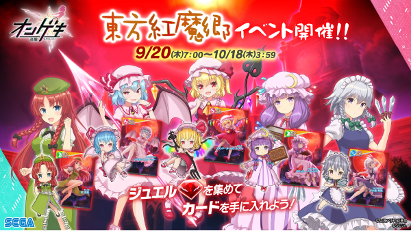 Touhou Embodiment of Scarlet Devil Collaboration Event