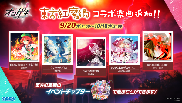 Touhou Embodiment of Scarlet Devil Collaboration Event
