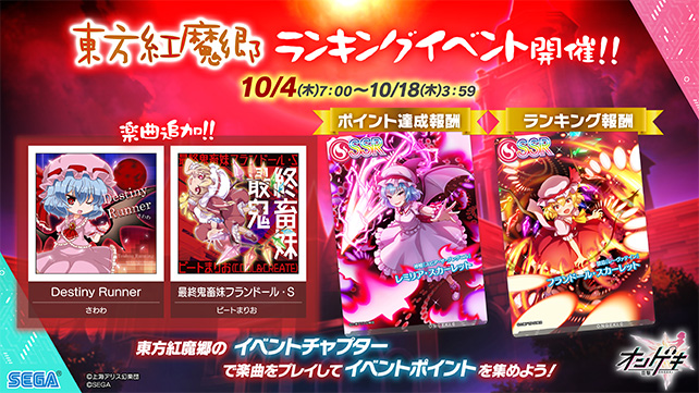 Touhou Embodiment of Scarlet Devil Ranking Event