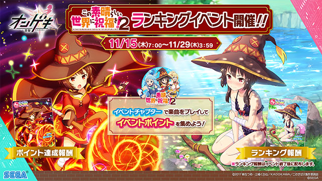 KonoSuba: God's Blessing on This Wonderful World! 2 Ranking Event