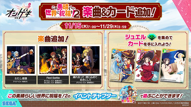 KonoSuba: God's Blessing on This Wonderful World! 2 Ranking Event