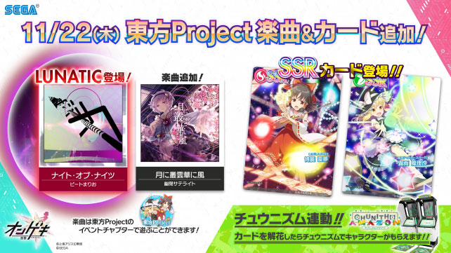 New songs and cards added to the Touhou Project Chapter
