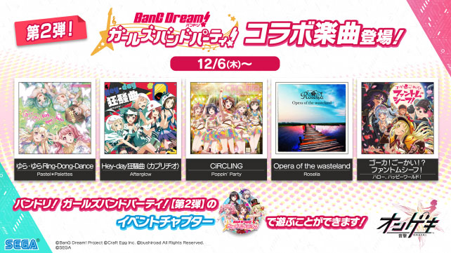 Starting 12/6 (Thu), we will be holding the [Part 2] collaboration event with BanG Dream! Girls Band Party! 